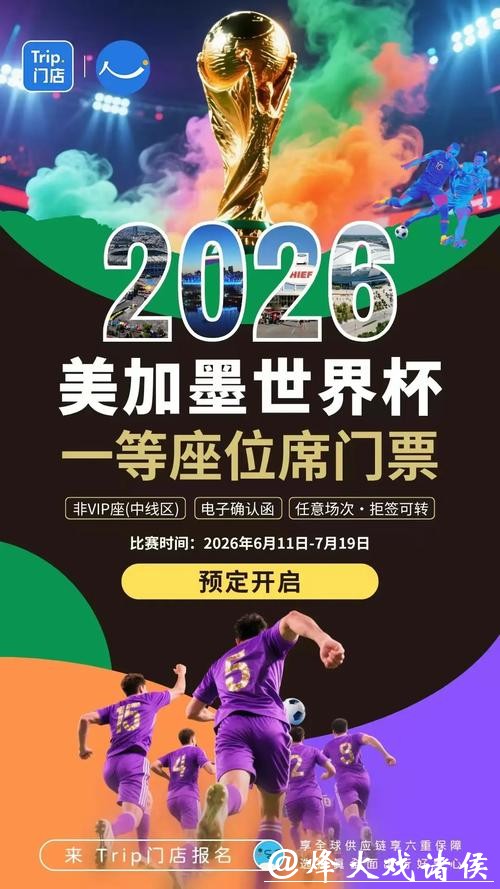 2026世界杯开幕式节目单猜想 2026世界杯开幕式节目单猜想