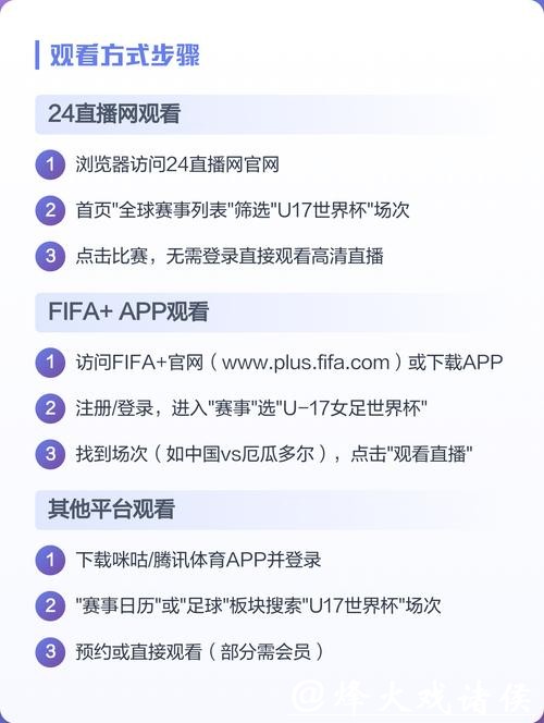 免费观看世界杯比赛直播入口指南 免费观看世界杯比赛直播入口指南