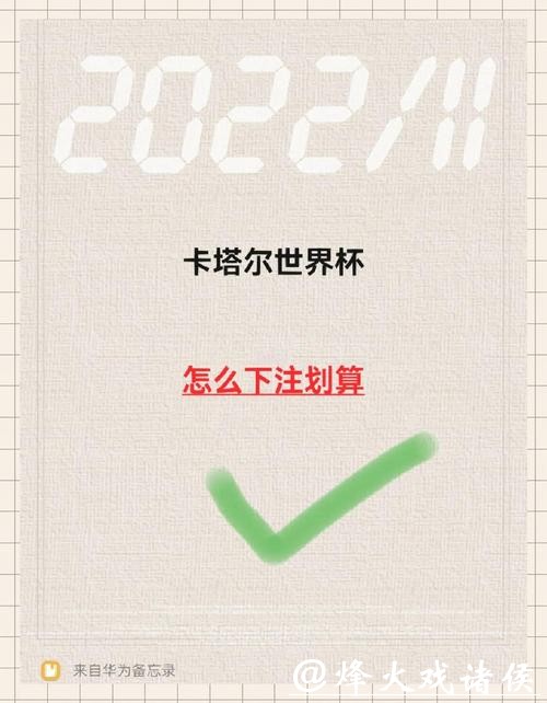 如何寻找世界杯下注平台 如何寻找世界杯下注平台
