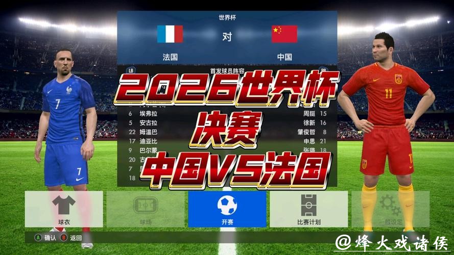 2026世界杯预选赛免费直播在线观看平台推荐 2026世界杯预选赛免费直播在线观看平台推荐